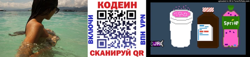 Купить где  Луза  Кодеиновый сироп Lean Purple Drank 